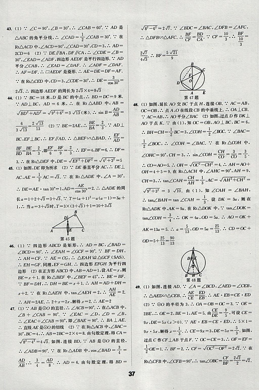 2018年通城學(xué)典全國(guó)中考試題分類精粹數(shù)學(xué) 參考答案第37頁