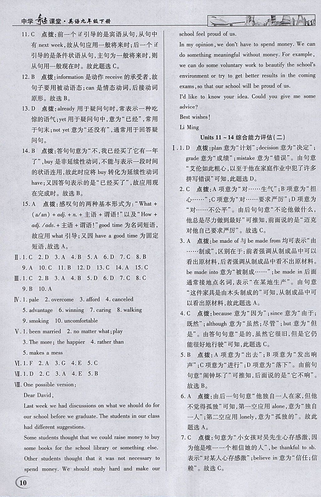 2018年英才教程中學(xué)奇跡課堂教材解析完全學(xué)習(xí)攻略九年級英語下冊人教版 參考答案第10頁