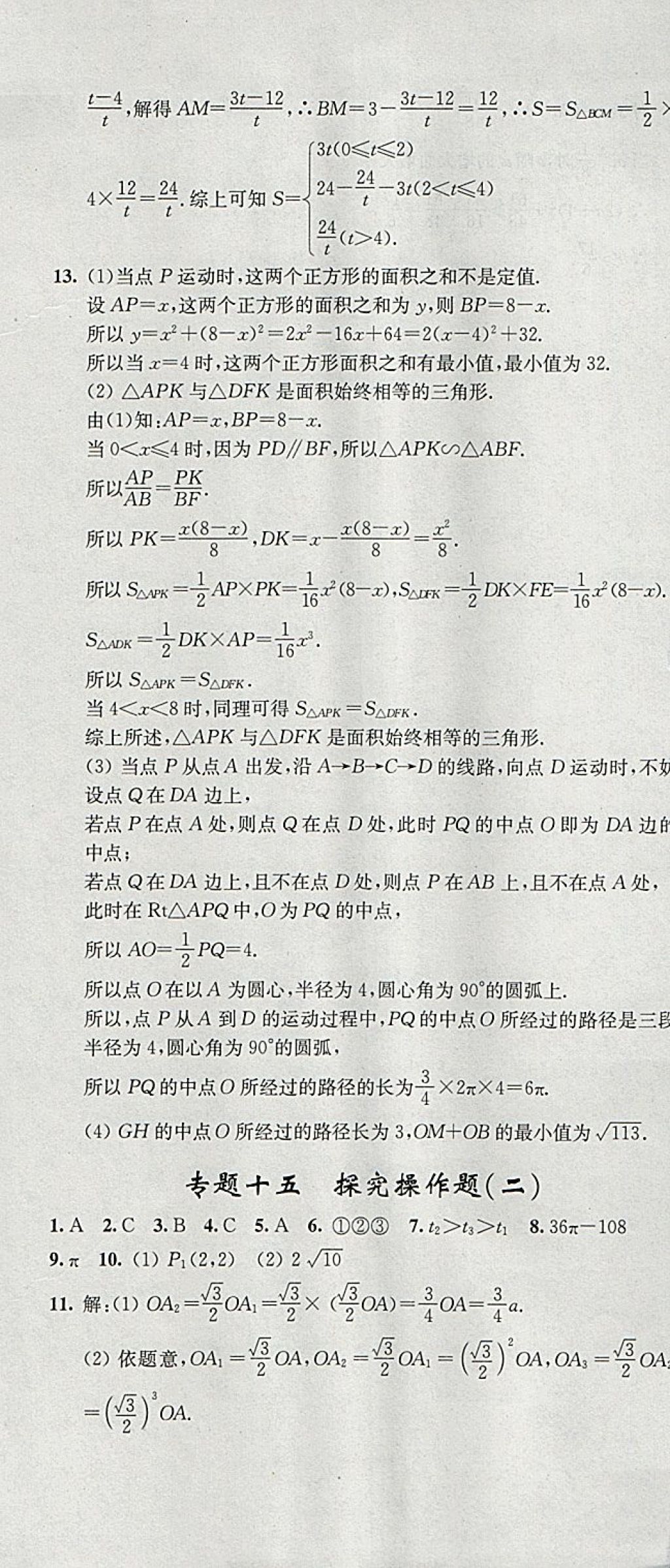 2018年階段性單元目標(biāo)大試卷九年級數(shù)學(xué)下冊全國版 參考答案第31頁