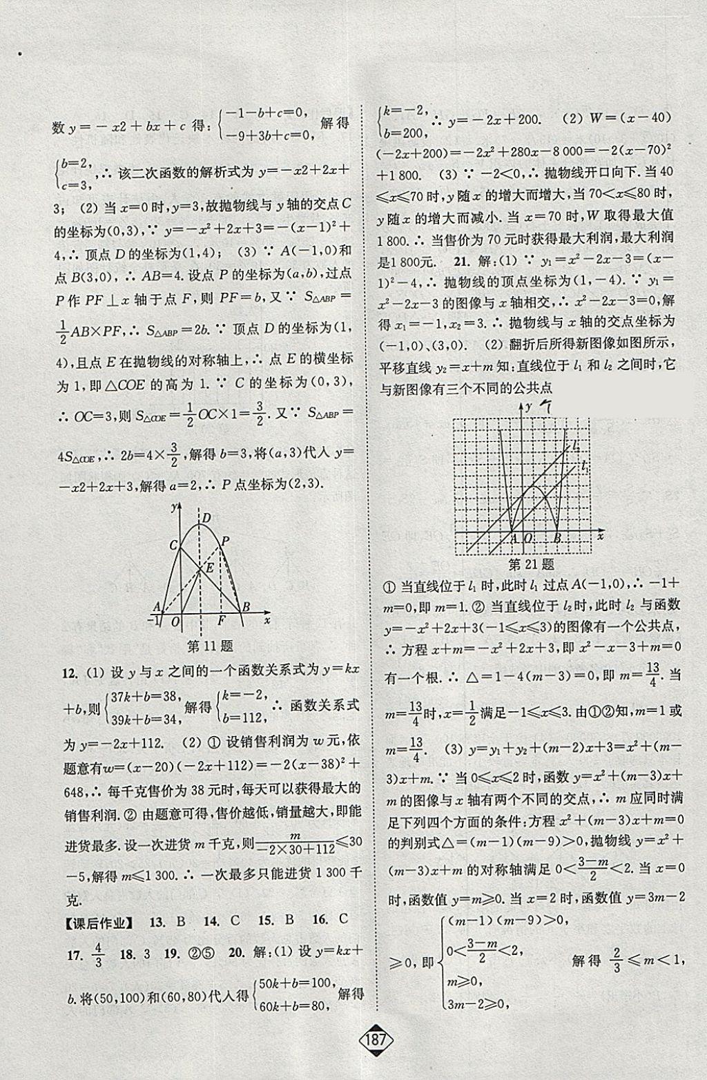 2018年輕松作業(yè)本九年級(jí)數(shù)學(xué)下冊(cè)江蘇版 參考答案第25頁