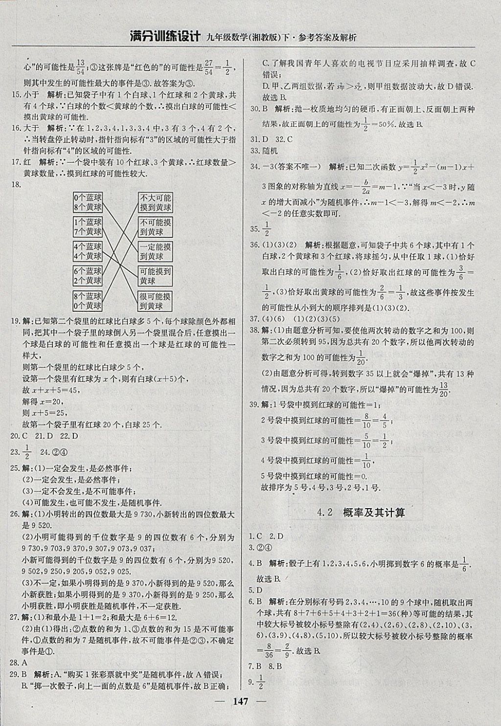 2018年滿分訓(xùn)練設(shè)計(jì)九年級(jí)數(shù)學(xué)下冊(cè)湘教版 參考答案第36頁(yè)