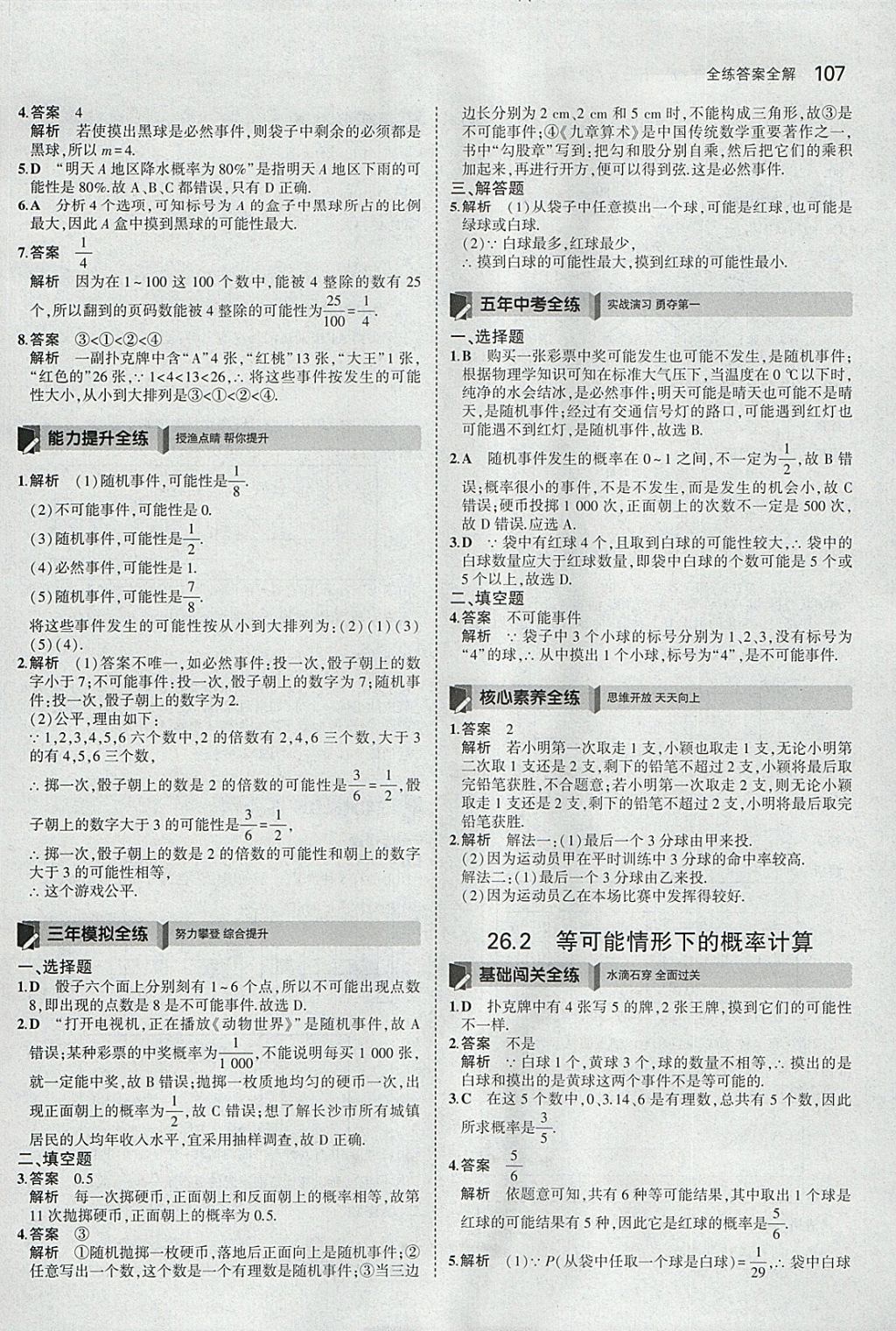 2018年5年中考3年模拟初中数学九年级下册沪科版 参考答案第29页