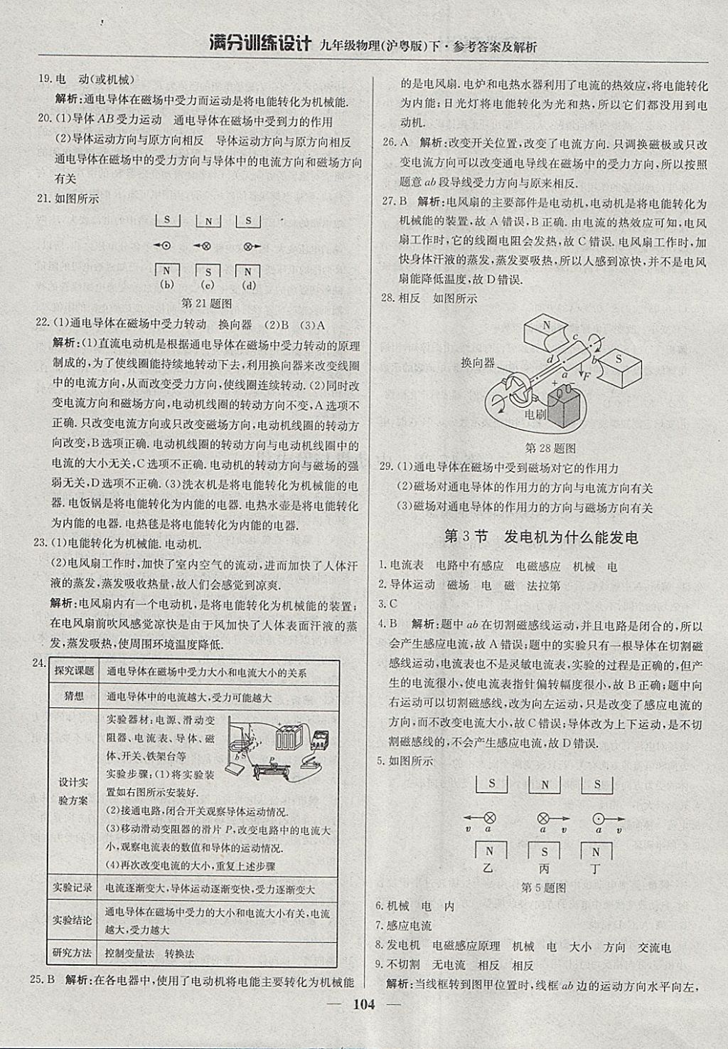 2018年满分训练设计九年级物理下册沪粤版 参考答案第9页