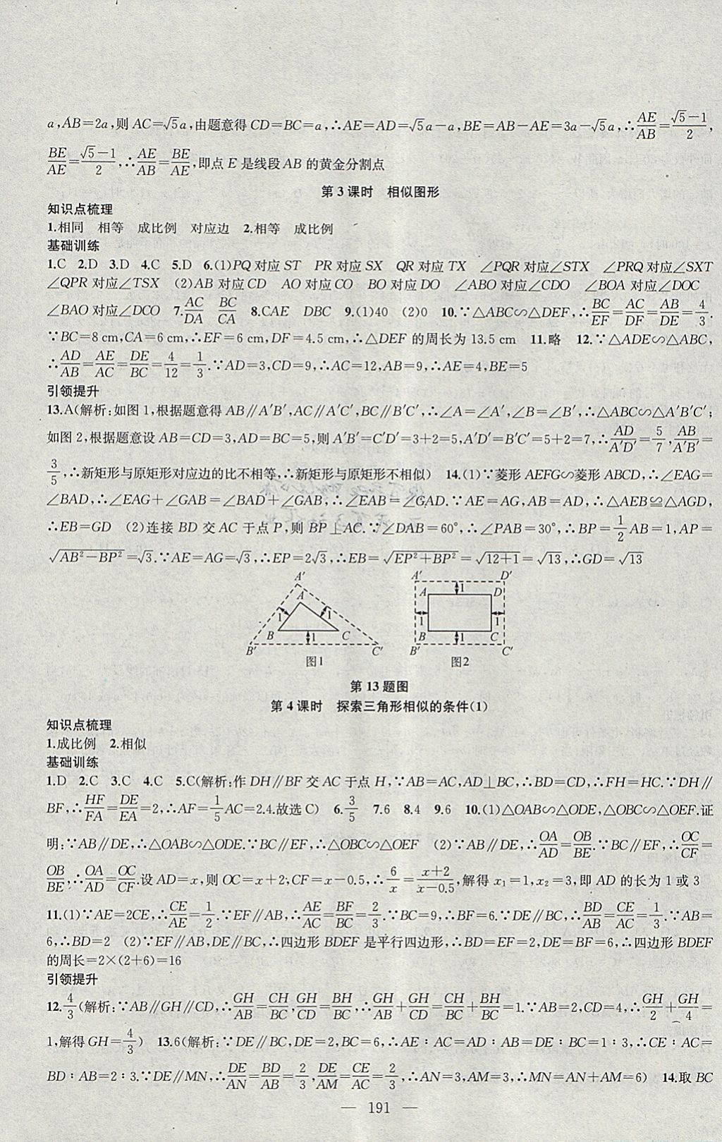 2018年金鑰匙1加1課時作業(yè)加目標(biāo)檢測九年級數(shù)學(xué)下冊江蘇版 參考答案第11頁