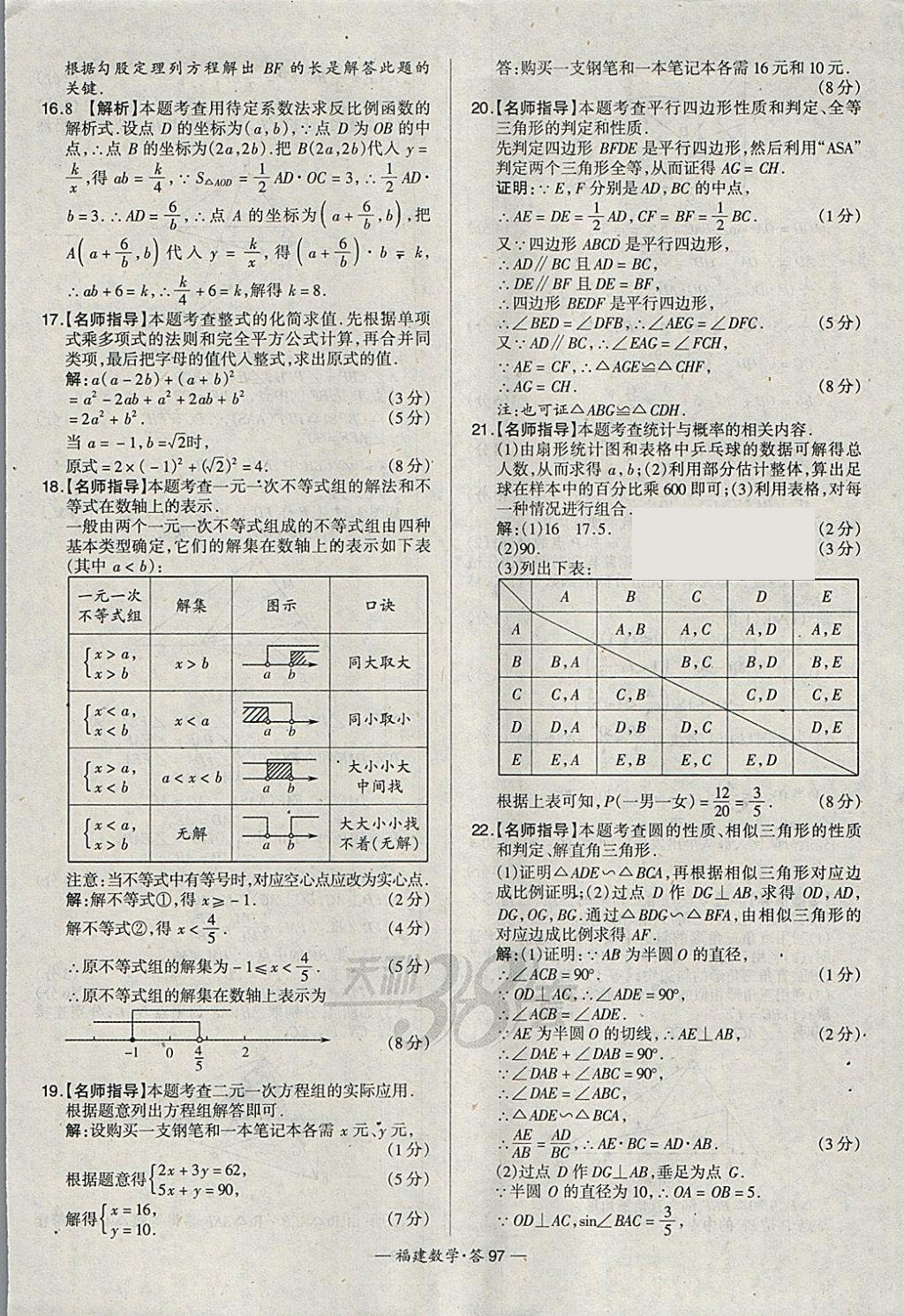 2018年天利38套福建省中考试题精选数学 参考答案第97页