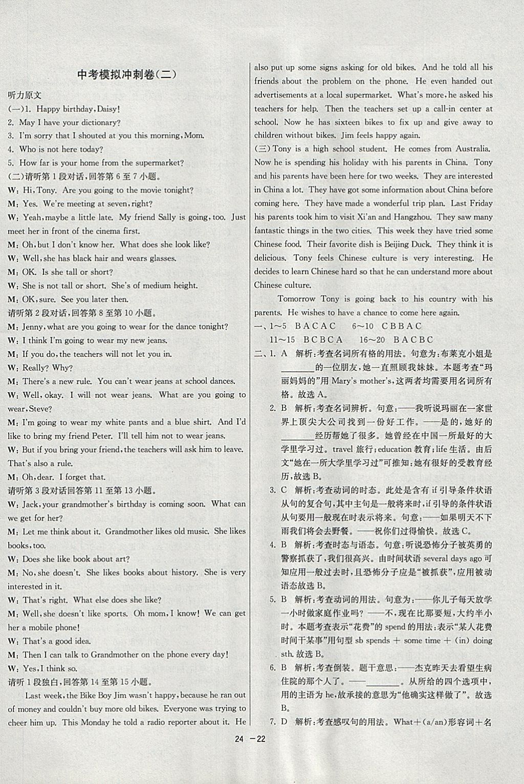 2018年1課3練單元達標測試九年級英語下冊外研版 參考答案第22頁