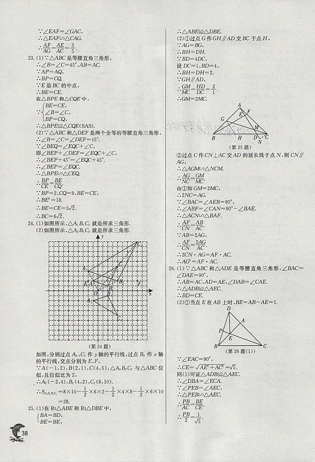 2018年实验班提优训练九年级数学下册人教版 参考答案第38页