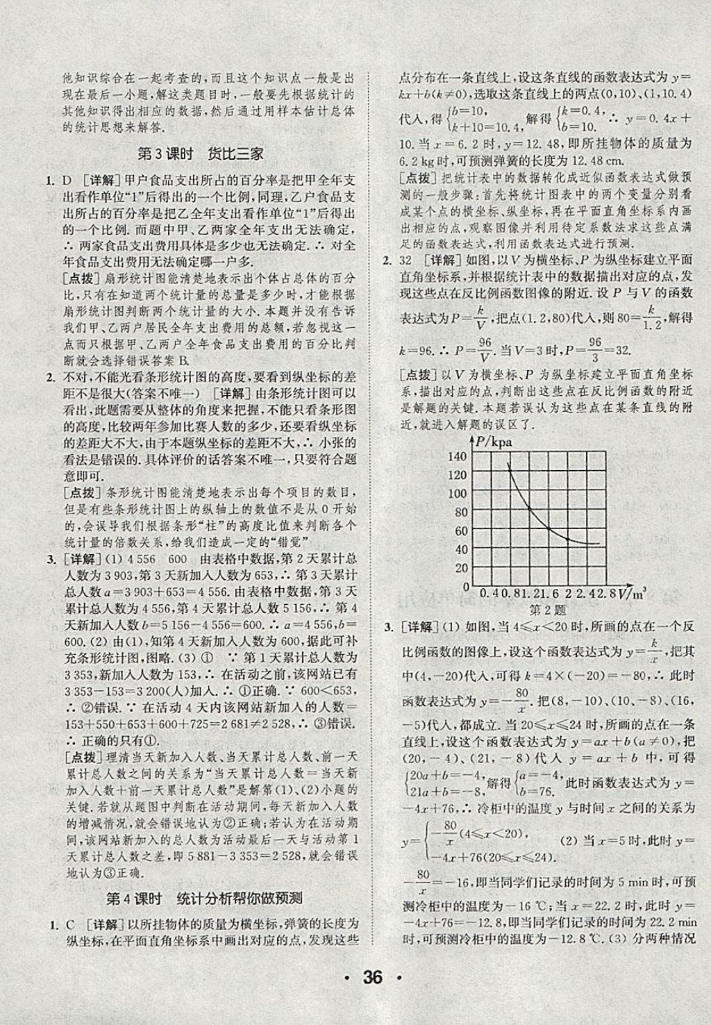 2018年通城學典初中數(shù)學提優(yōu)能手九年級下冊蘇科版 參考答案第36頁