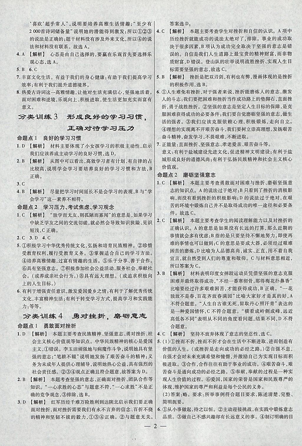 2018年金考卷全國(guó)各省市中考真題分類(lèi)訓(xùn)練思想品德 參考答案第2頁(yè)