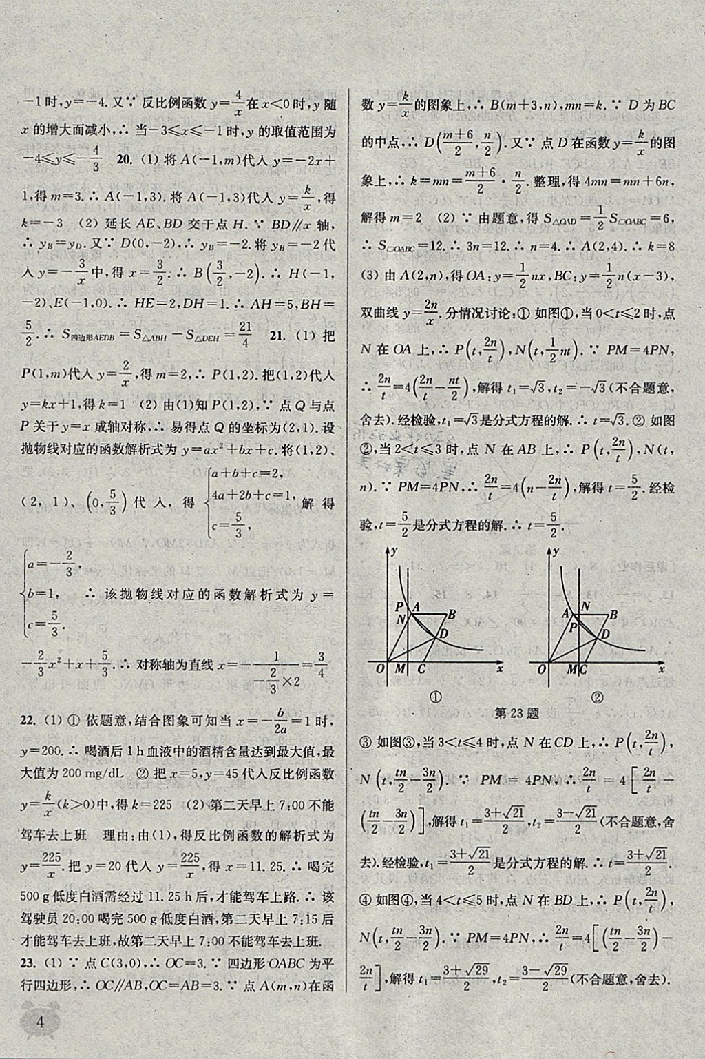 2018年通城学典课时作业本九年级数学下册人教版江苏专用 参考答案第4页