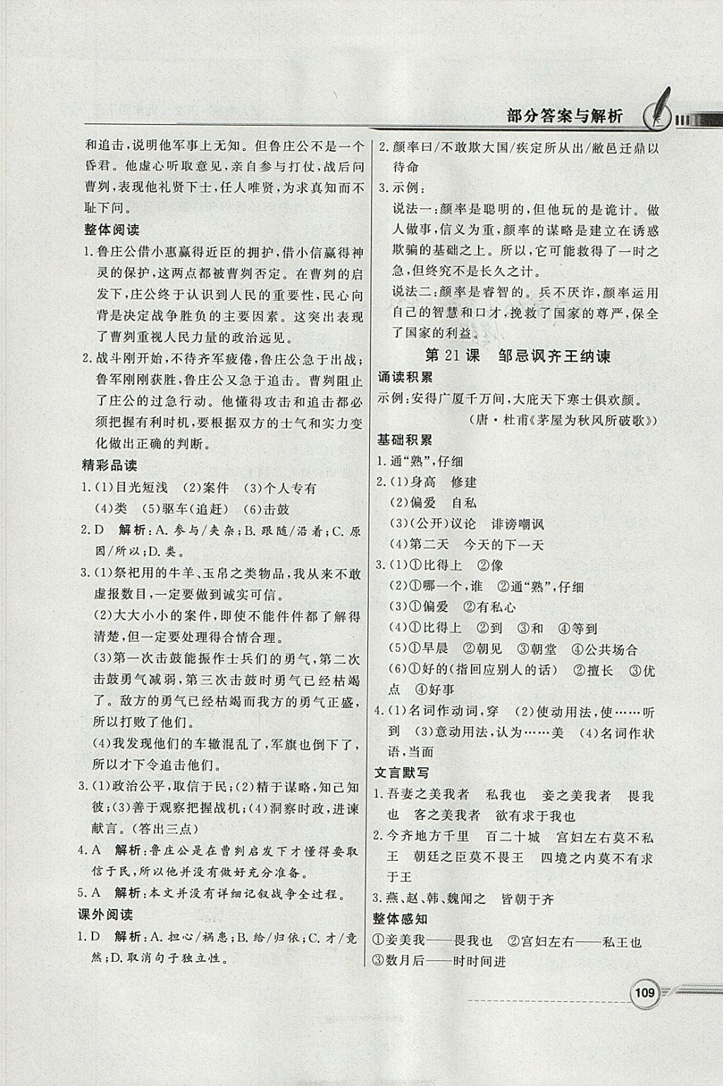 2018年同步導學與優(yōu)化訓練九年級語文下冊人教版 參考答案第17頁