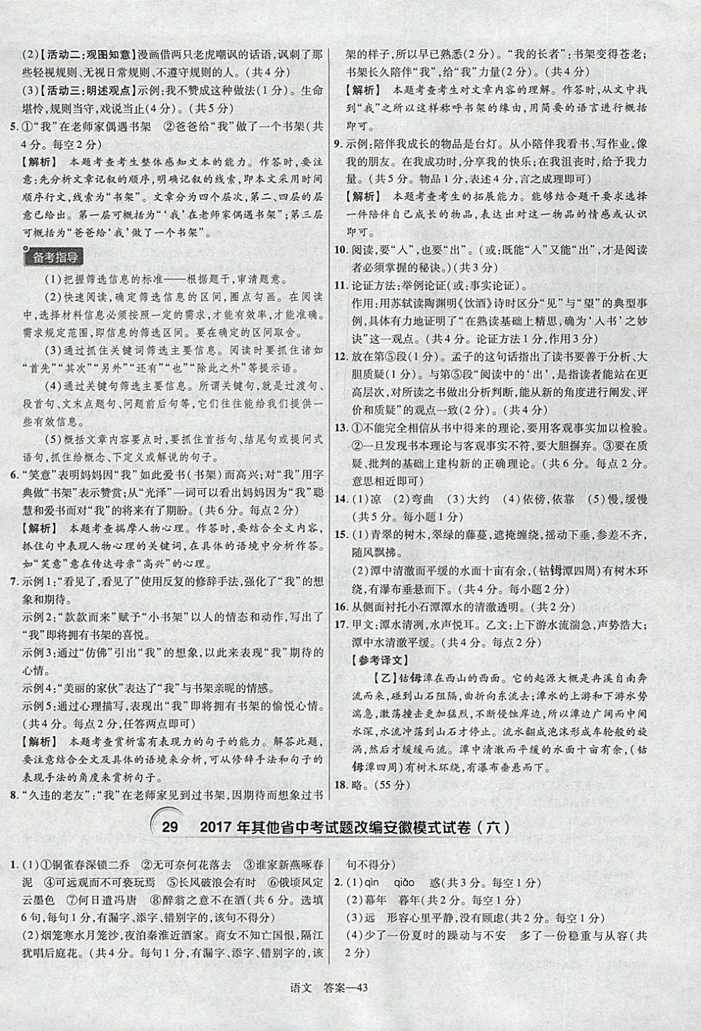 2018年金考卷安徽中考45套匯編語文第8年第8版 參考答案第43頁