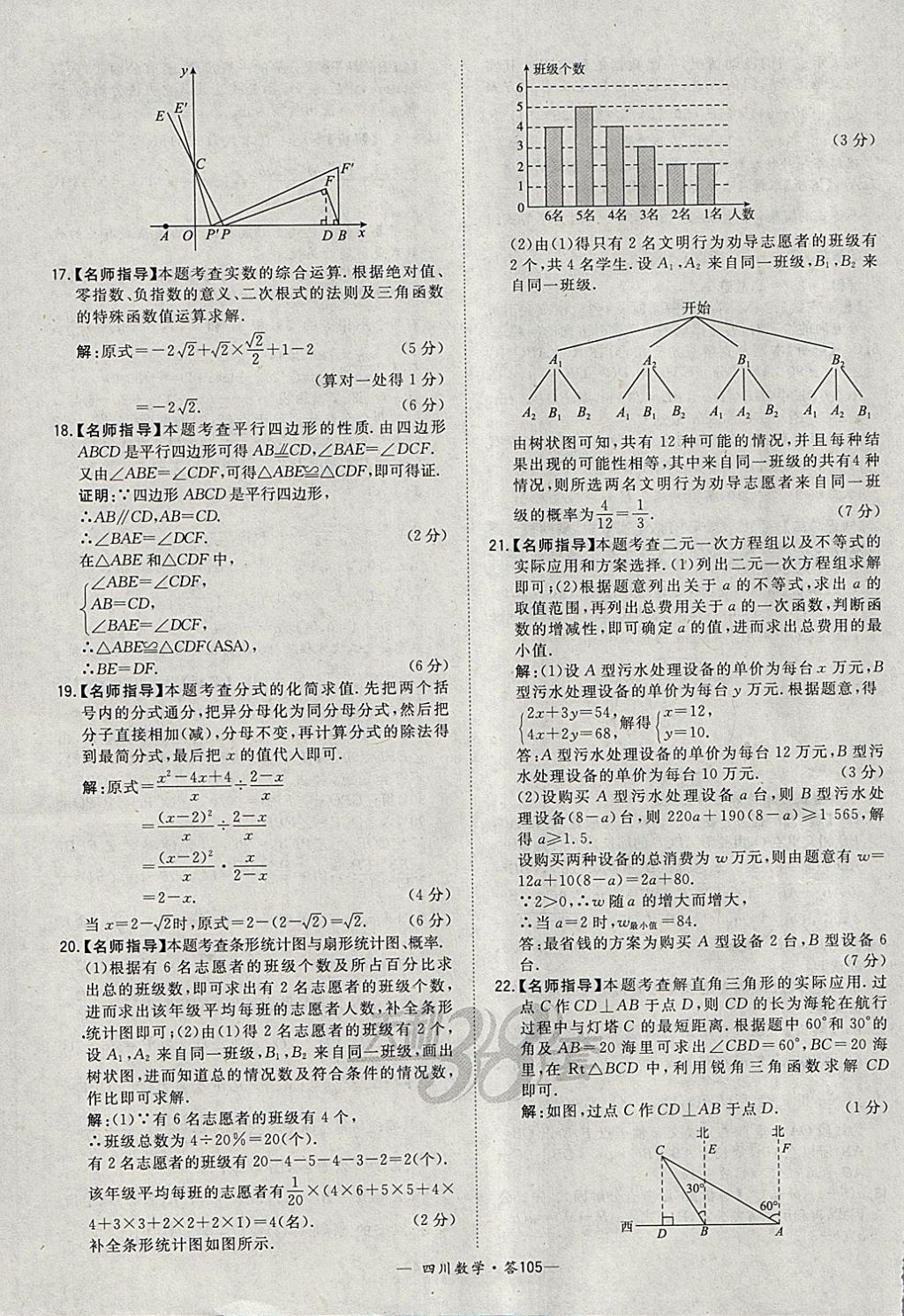 2018年天利38套四川省中考试题精选数学 参考答案第105页