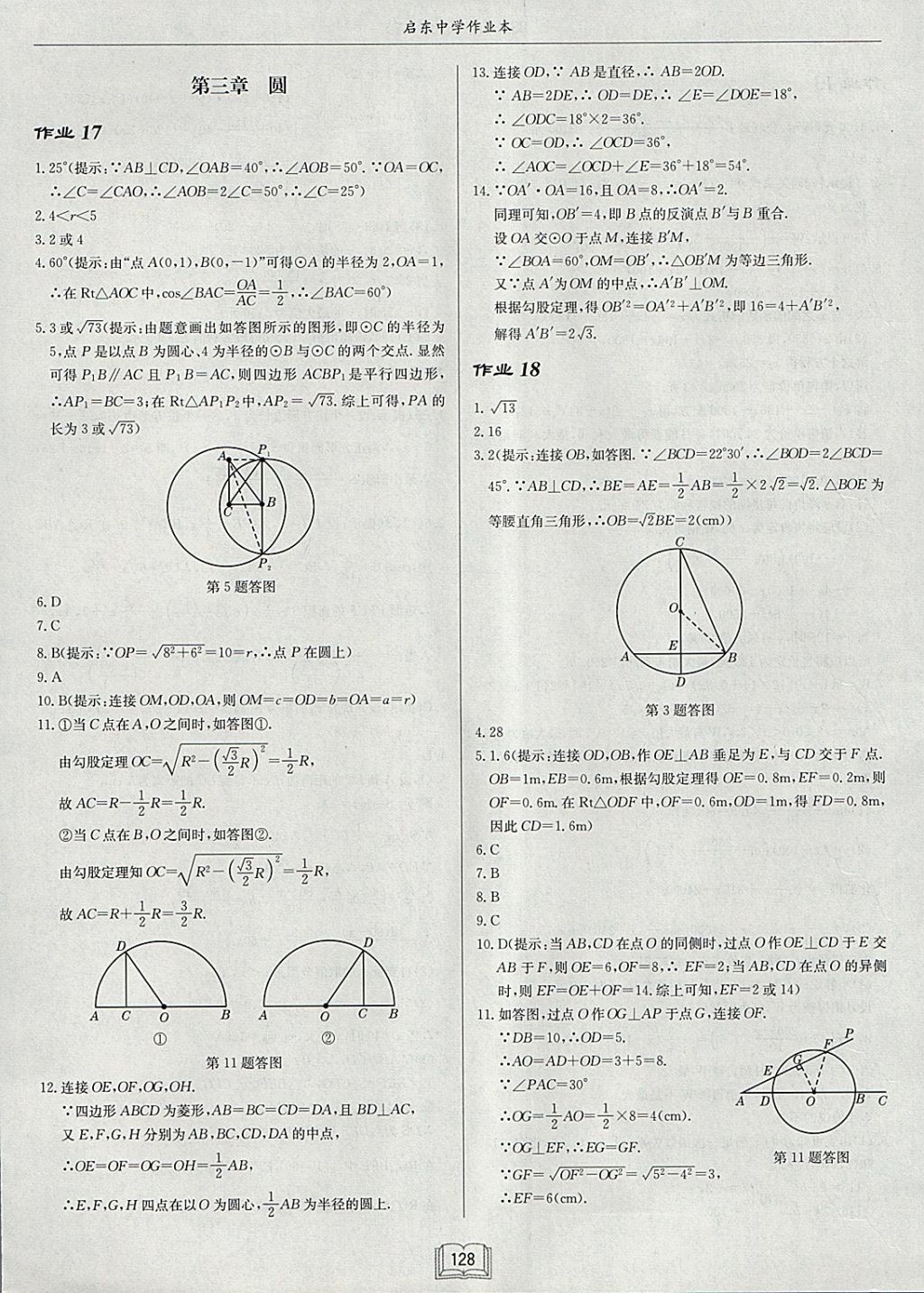 2018年啟東中學(xué)作業(yè)本九年級(jí)數(shù)學(xué)下冊(cè)北師大版 參考答案第12頁(yè)