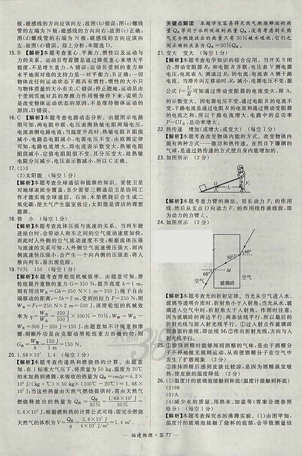 2018年天利38套福建省中考试题精选物理 参考答案第77页