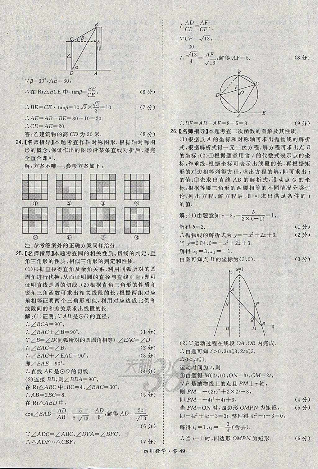 2018年天利38套四川省中考試題精選數(shù)學 參考答案第49頁