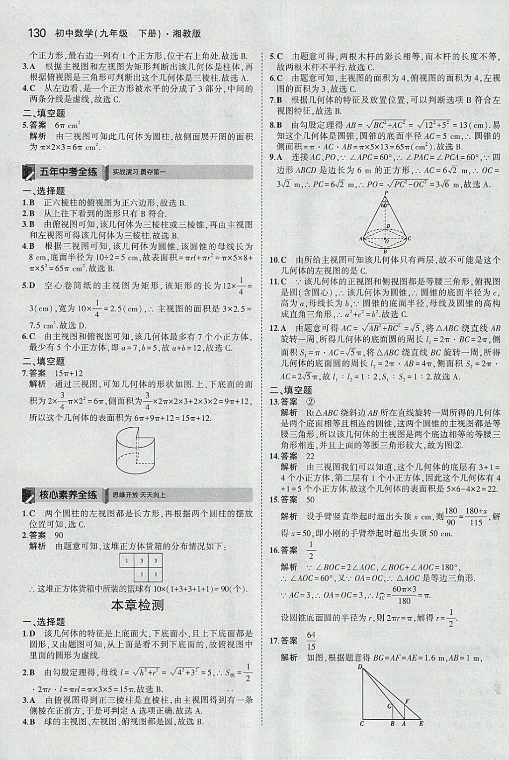 2018年5年中考3年模擬初中數(shù)學(xué)九年級(jí)下冊(cè)湘教版 參考答案第38頁(yè)