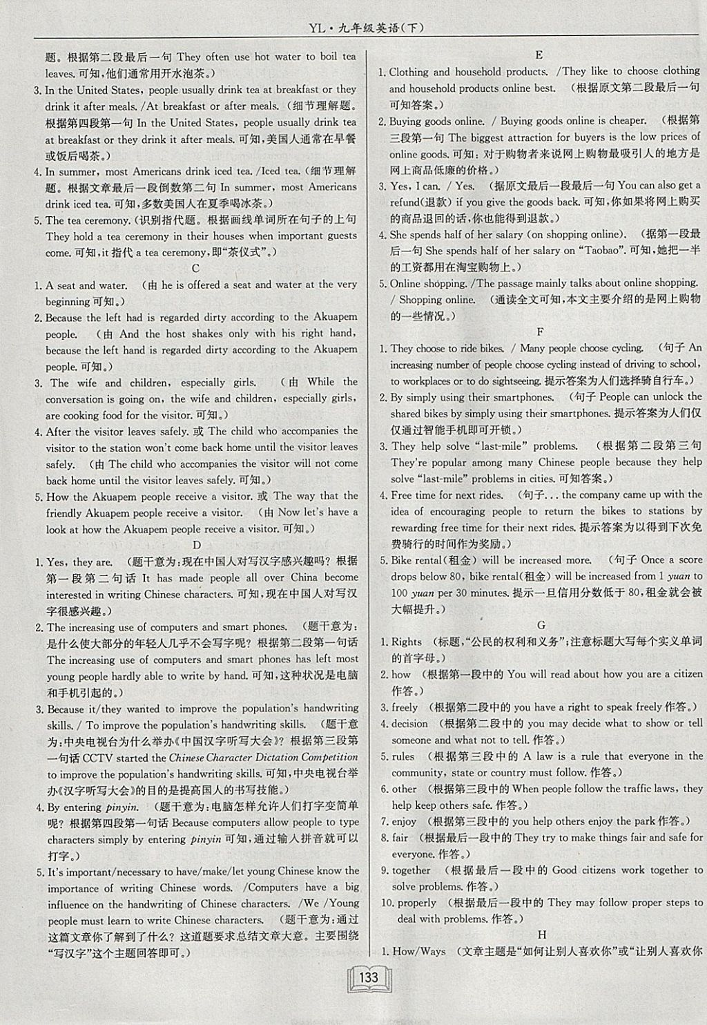 2018年啟東中學(xué)作業(yè)本九年級(jí)英語(yǔ)下冊(cè)譯林版 參考答案第21頁(yè)