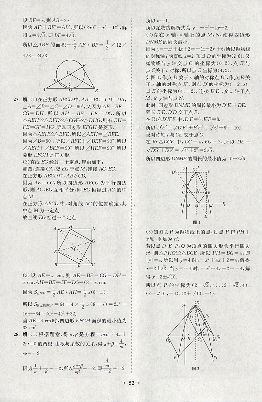 2018年初中數(shù)學小題狂做九年級下冊蘇科版課時版 參考答案第52頁