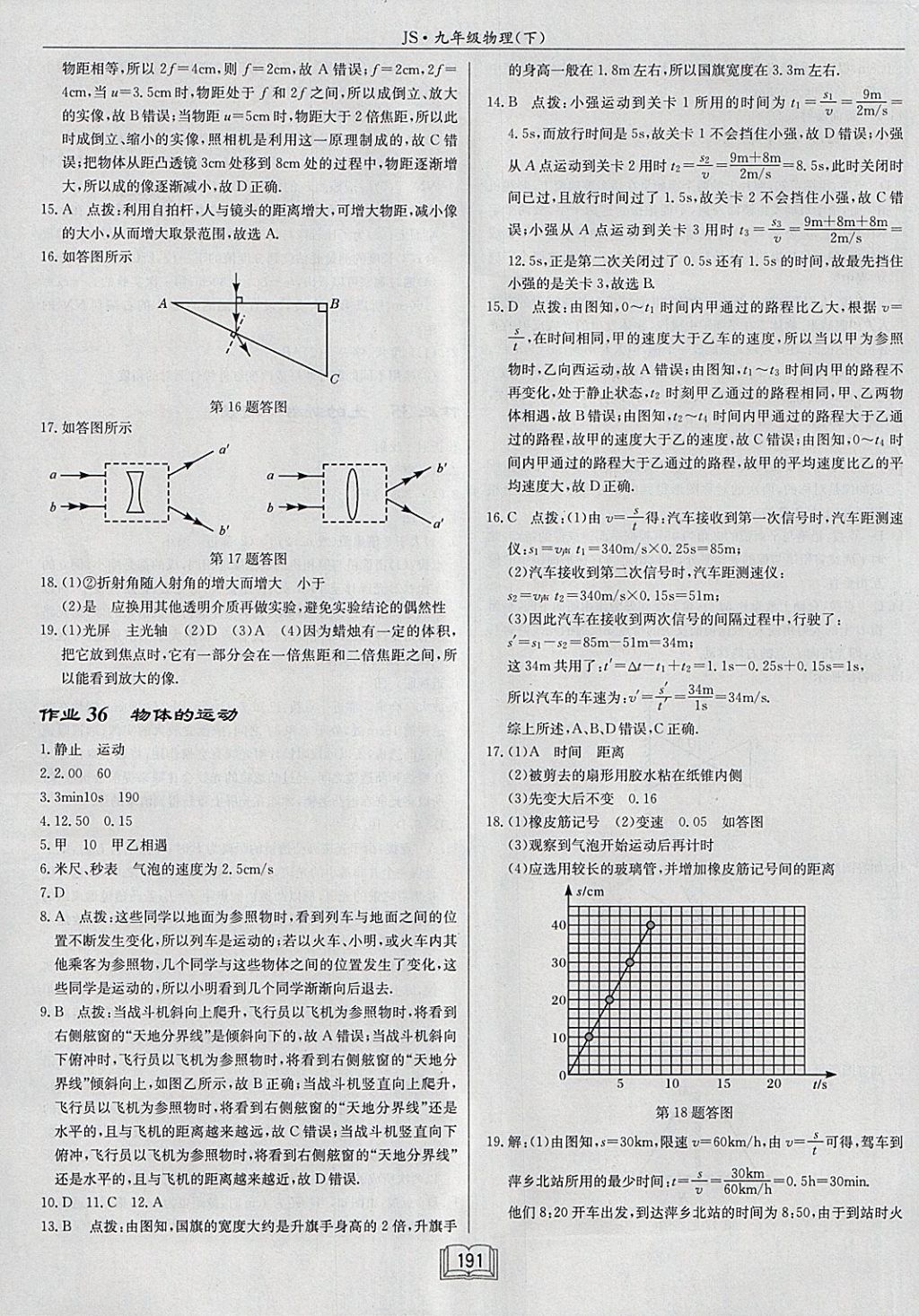 2018年啟東中學作業(yè)本九年級物理下冊江蘇版 參考答案第15頁