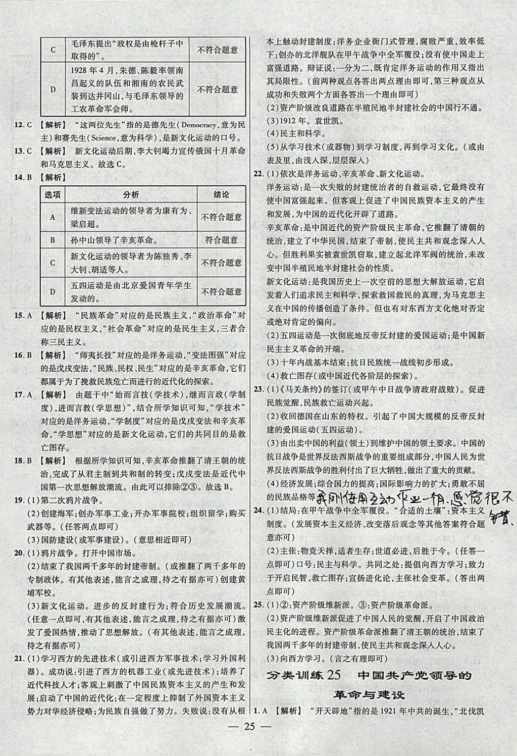 2018年金考卷全國各省市中考真題分類訓練歷史 參考答案第25頁