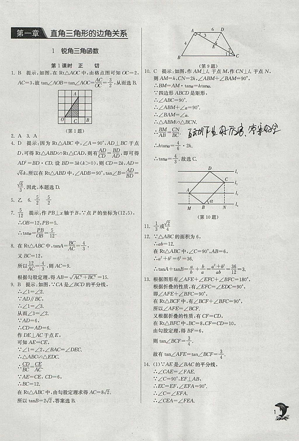 2018年實驗班提優(yōu)訓練九年級數(shù)學下冊北師大版 參考答案第1頁