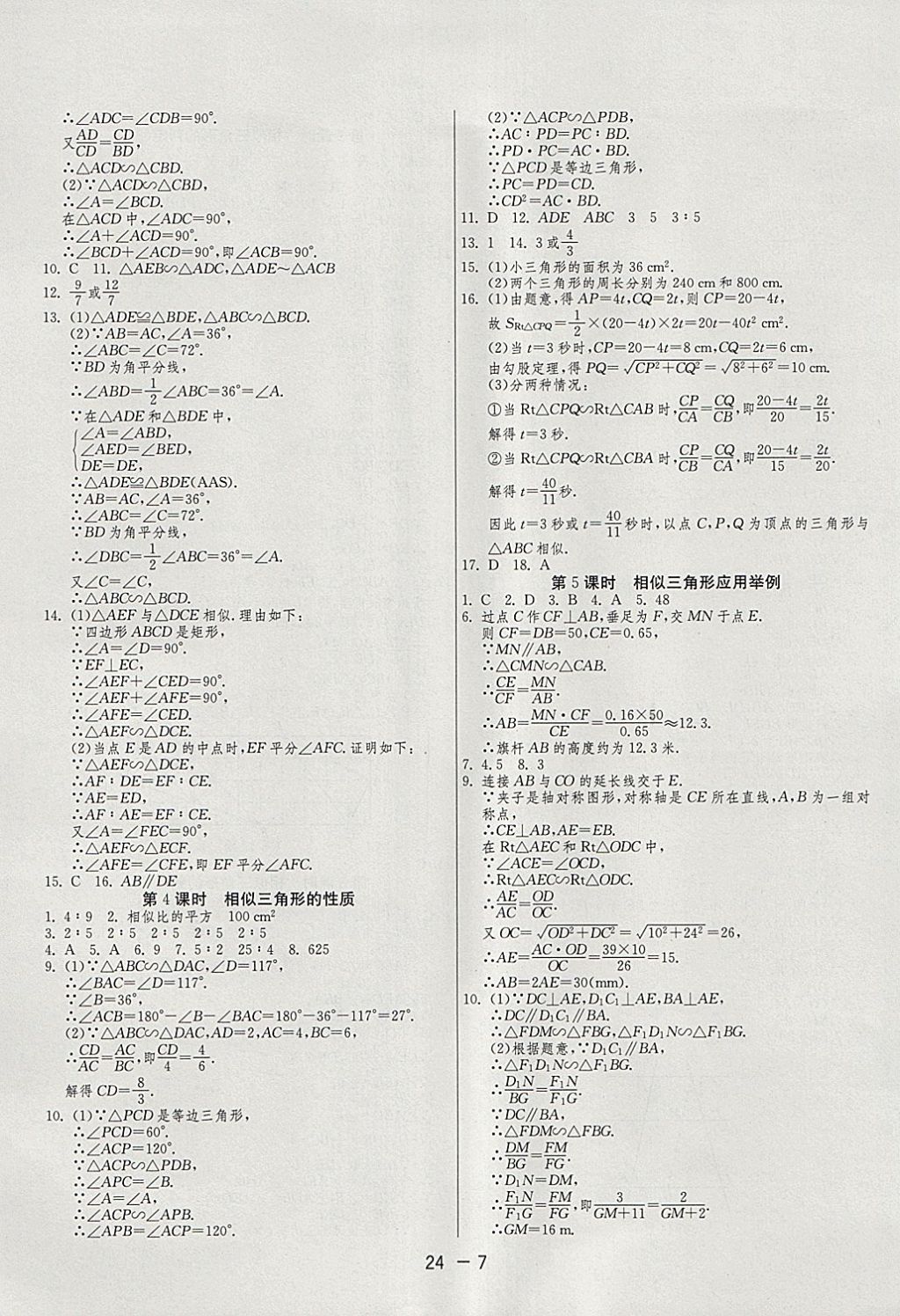 2018年1課3練單元達標測試九年級數(shù)學(xué)下冊人教版 參考答案第7頁