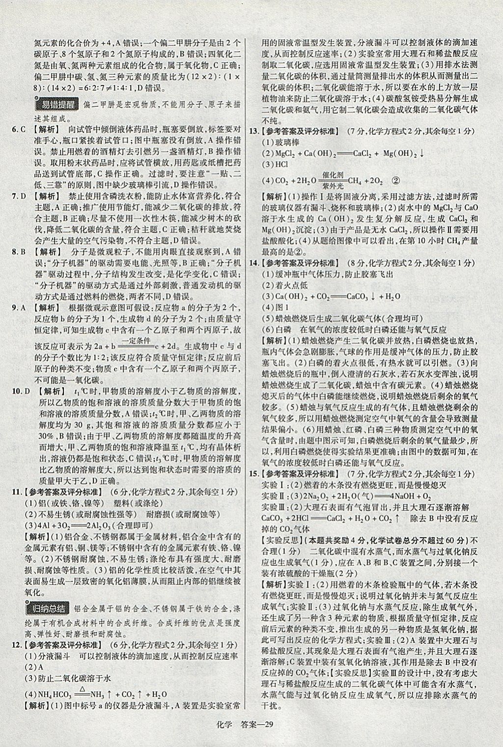 2018年金考卷安徽中考45套匯編化學 參考答案第29頁