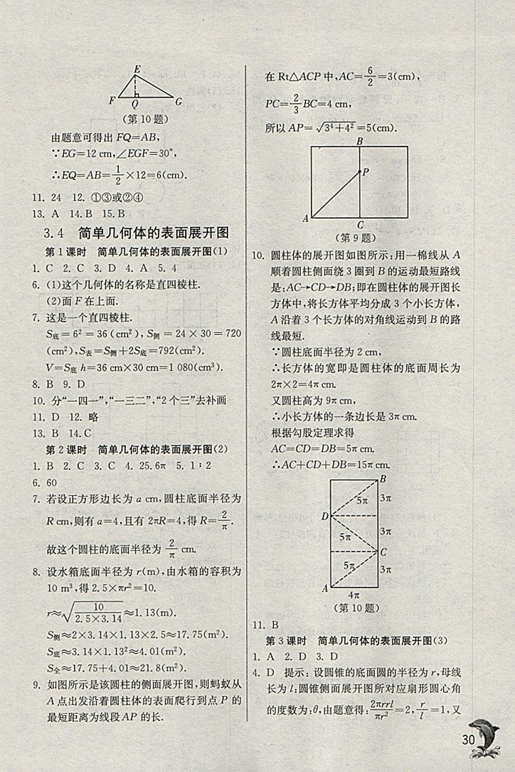 2018年實驗班提優(yōu)訓(xùn)練九年級數(shù)學(xué)下冊浙教版 參考答案第30頁