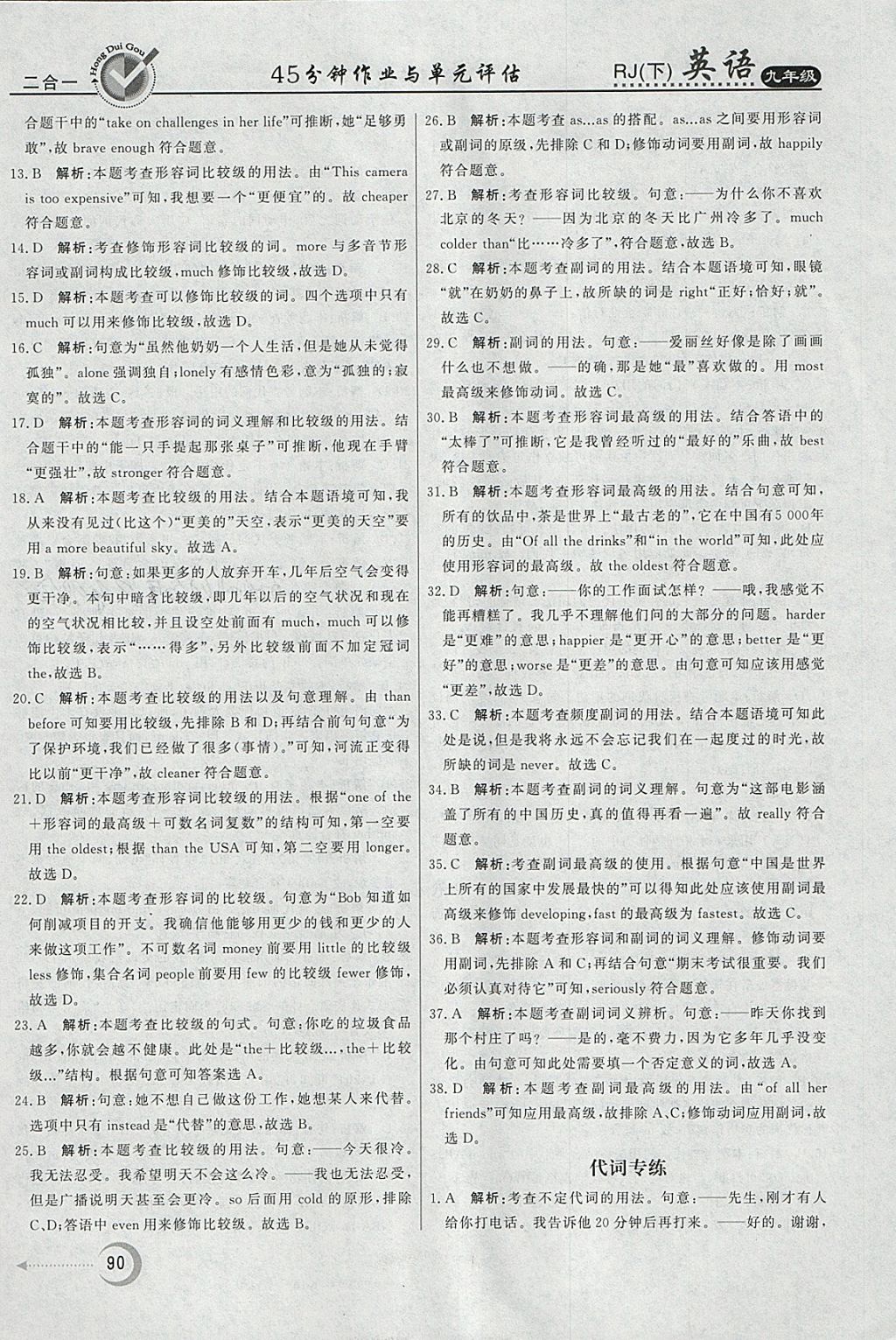 2018年紅對勾45分鐘作業(yè)與單元評估九年級英語下冊人教版 參考答案第18頁