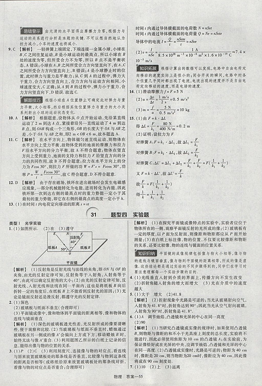 2018年金考卷安徽中考45套匯編物理 參考答案第55頁