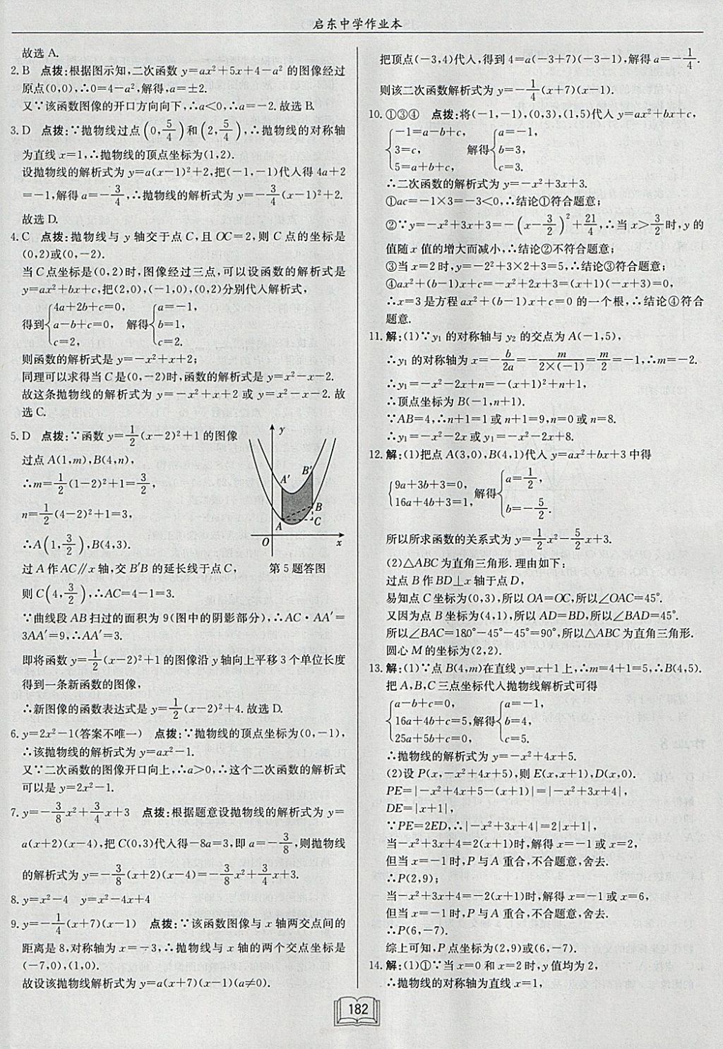 2018年启东中学作业本九年级数学下册江苏版 参考答案第6页