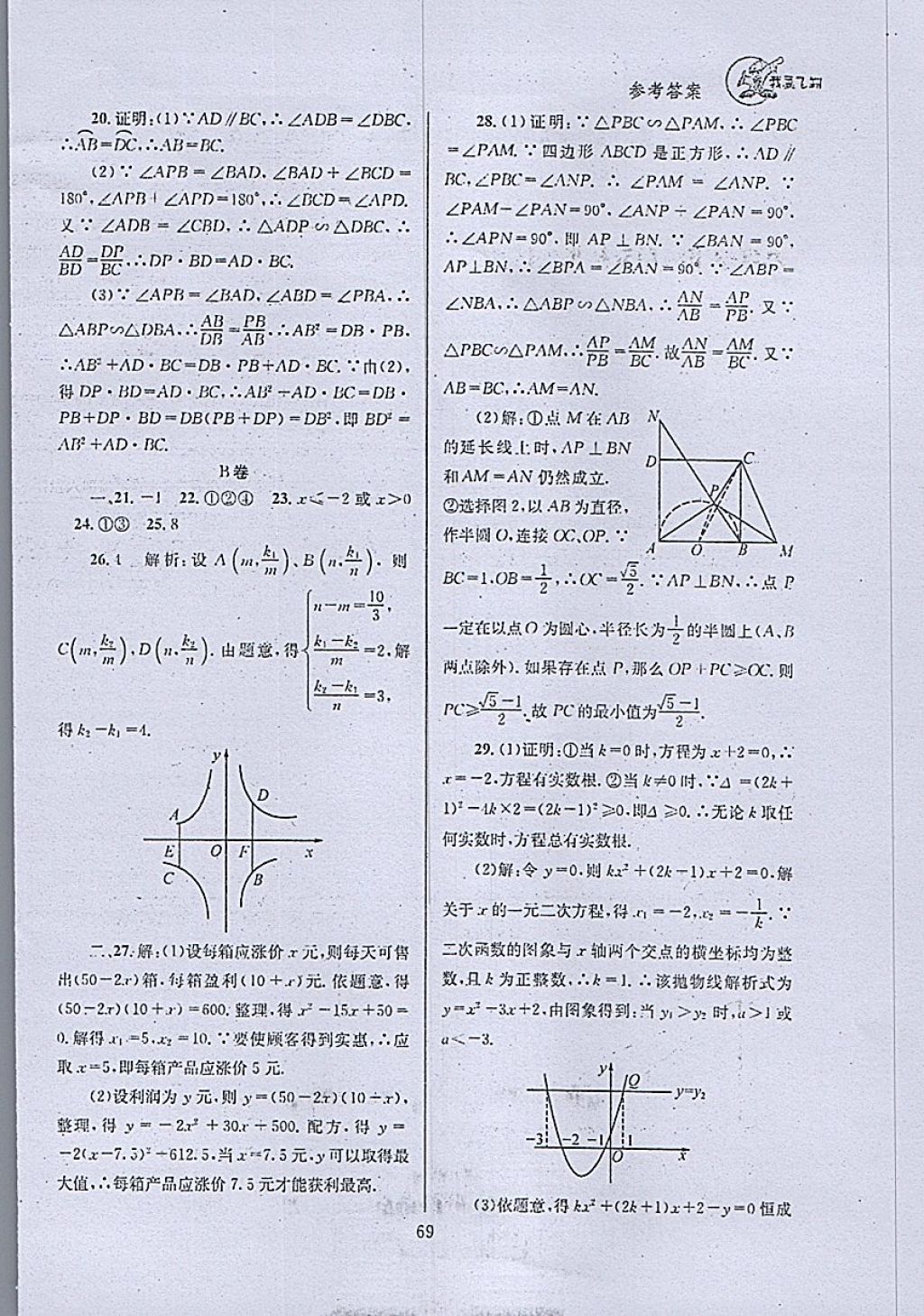 2018年天府前沿課時三級達(dá)標(biāo)九年級數(shù)學(xué)下冊北師大版 參考答案第69頁