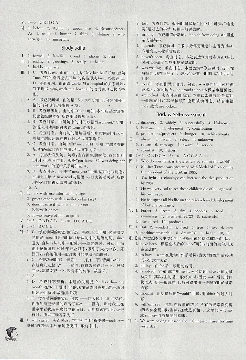 2018年實(shí)驗(yàn)班提優(yōu)訓(xùn)練九年級英語下冊譯林版 參考答案第6頁