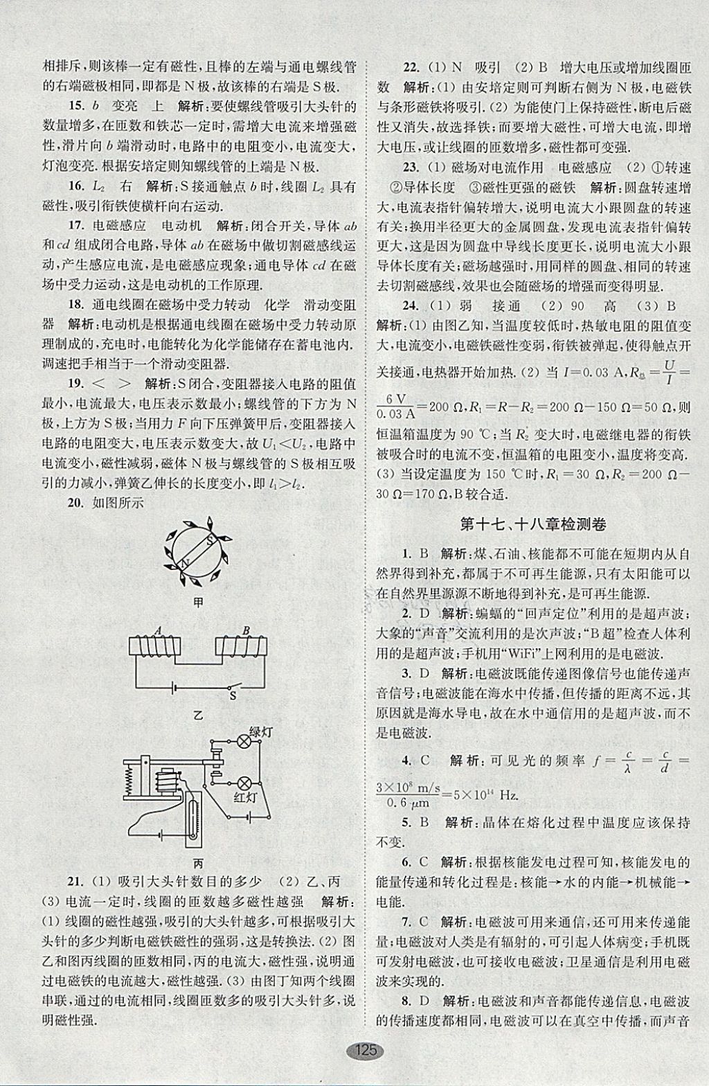 2018年初中物理小題狂做九年級下冊蘇科版提優(yōu)版 參考答案第31頁