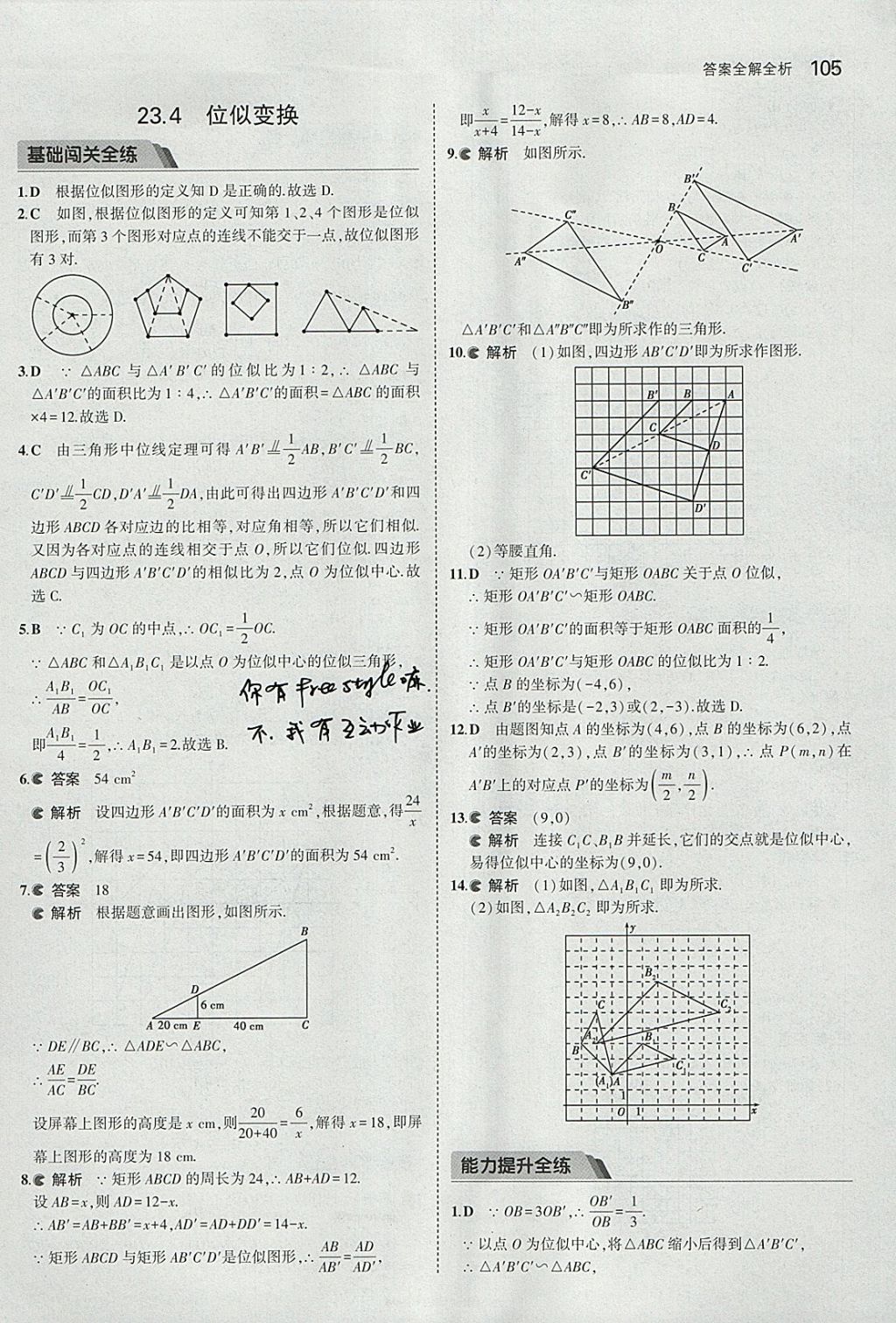 2018年5年中考3年模擬初中數(shù)學(xué)九年級(jí)下冊(cè)北京課改版 參考答案第11頁(yè)