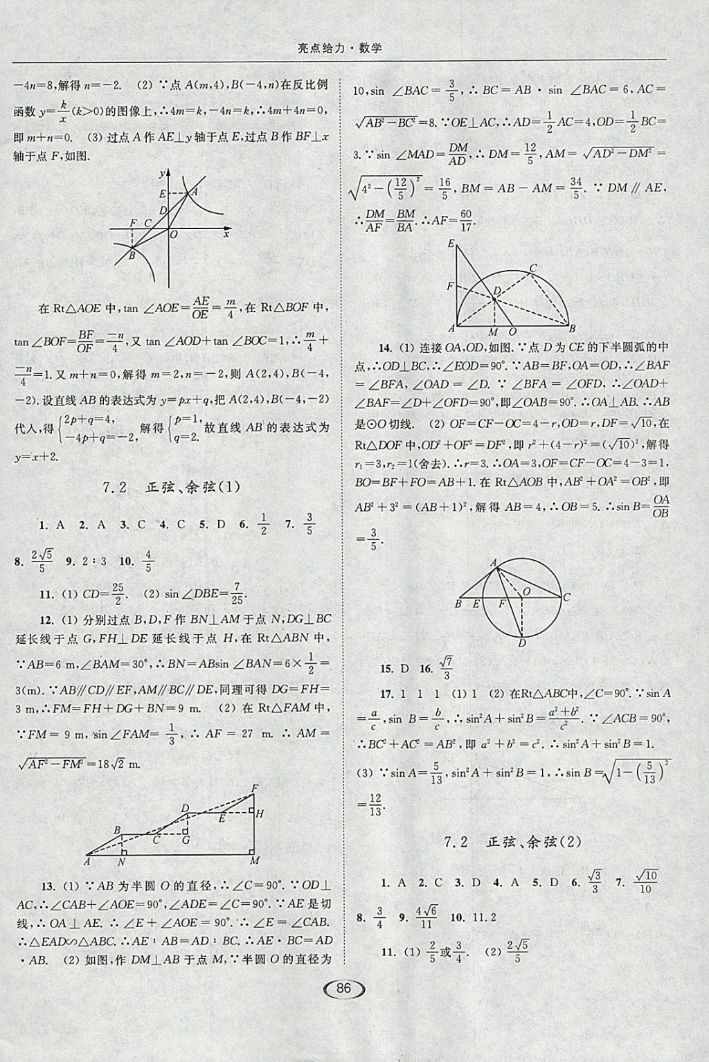 2018年亮点给力提优课时作业本九年级数学下册江苏版 参考答案第18页