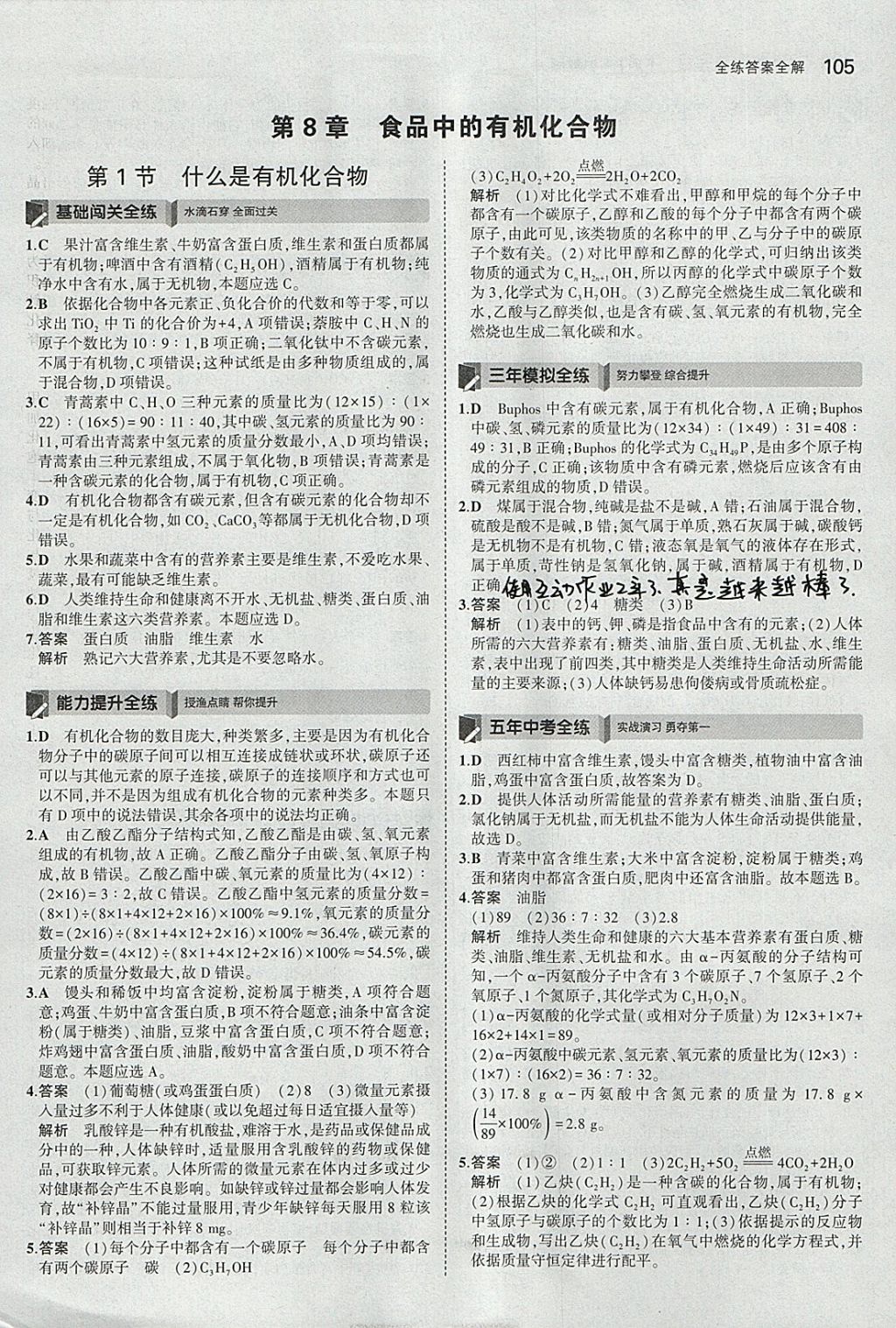 2018年5年中考3年模擬初中化學九年級下冊滬教版 參考答案第22頁