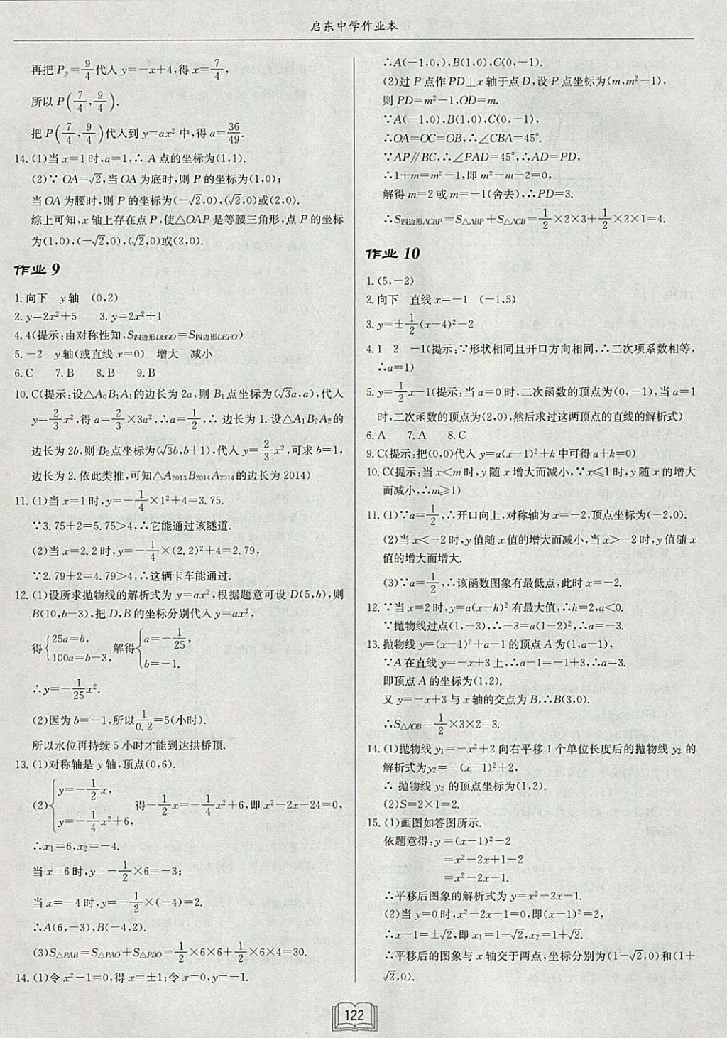 2018年啟東中學(xué)作業(yè)本九年級數(shù)學(xué)下冊北師大版 參考答案第6頁