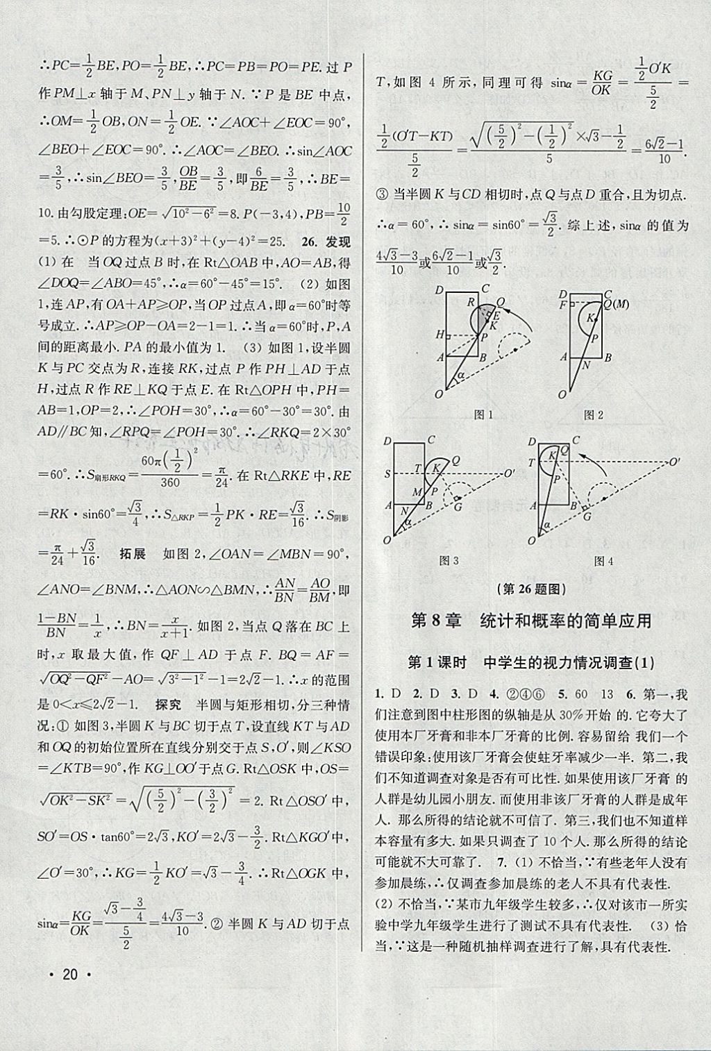 2018年百分百训练九年级数学下册江苏版 参考答案第20页