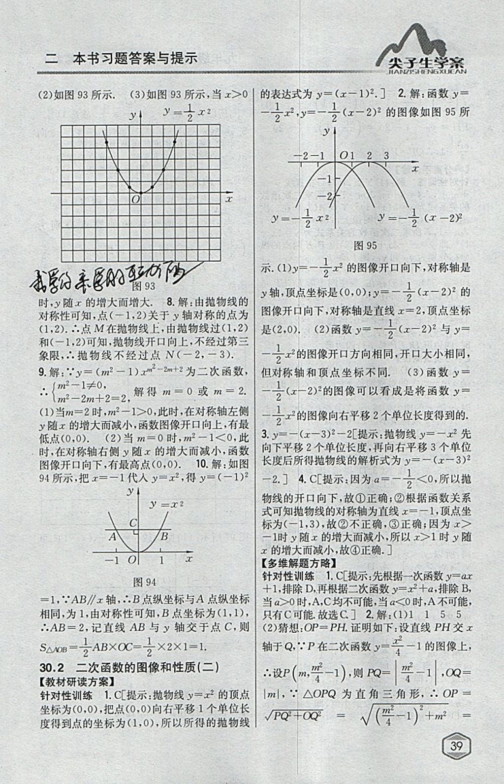 2018年尖子生學(xué)案九年級(jí)數(shù)學(xué)下冊(cè)冀教版 參考答案第20頁