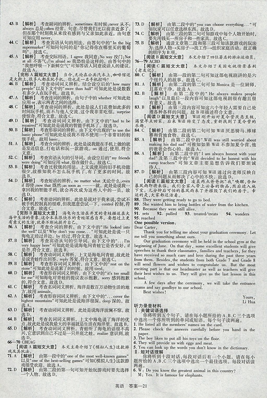 2018年金考卷安徽中考45套匯編英語第8年第8版 參考答案第21頁