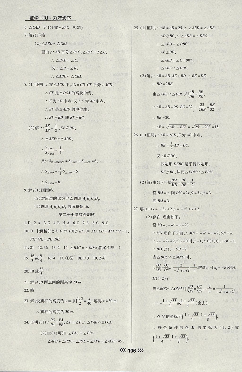 2018年学升同步练测九年级数学下册人教版 参考答案第14页