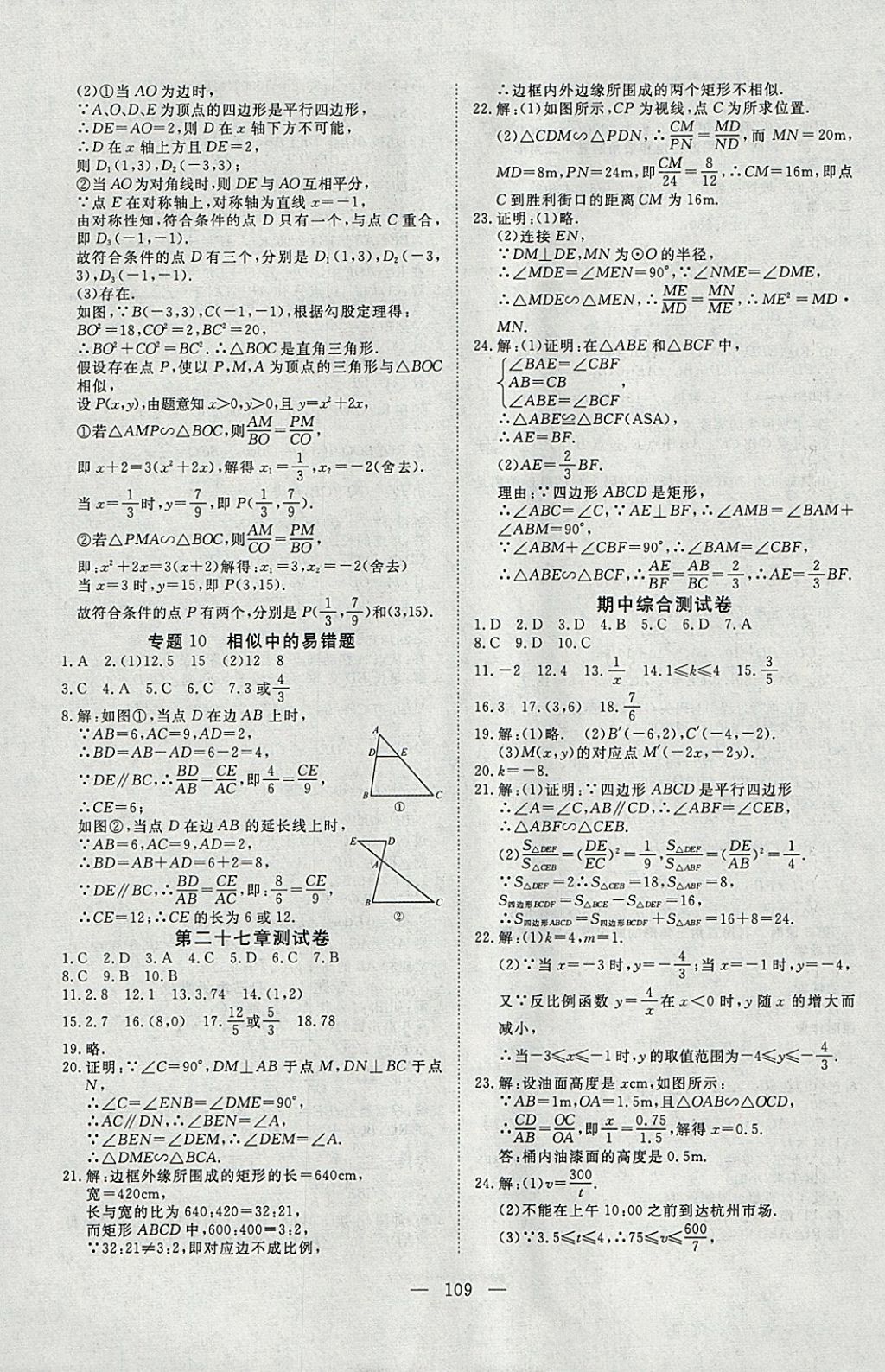 2018年351高效课堂导学案九年级数学下册 参考答案第9页