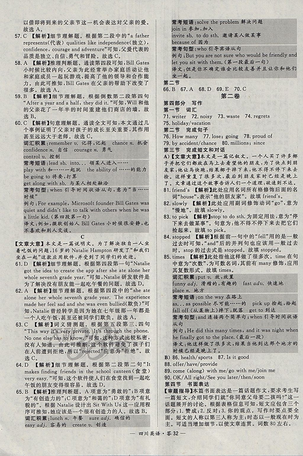 2018年天利38套四川省中考試題精選英語(yǔ) 參考答案第32頁(yè)