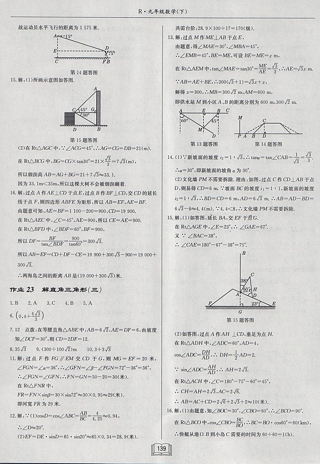 2018年启东中学作业本九年级数学下册人教版 参考答案第15页