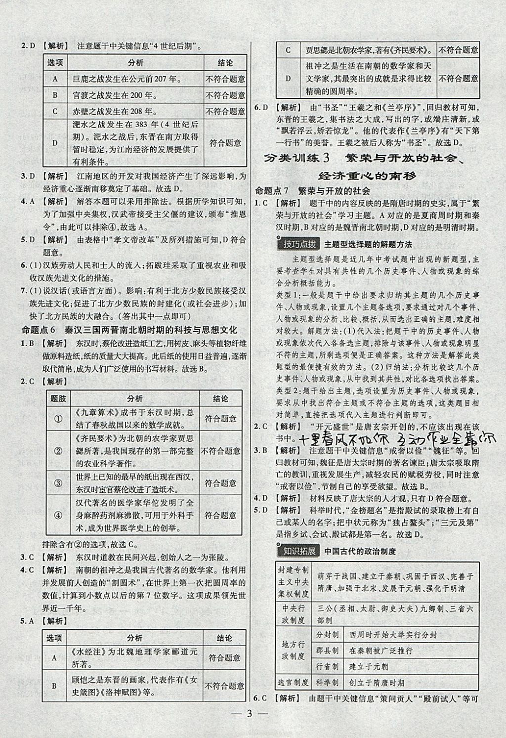 2018年金考卷全國各省市中考真題分類訓(xùn)練歷史 參考答案第3頁