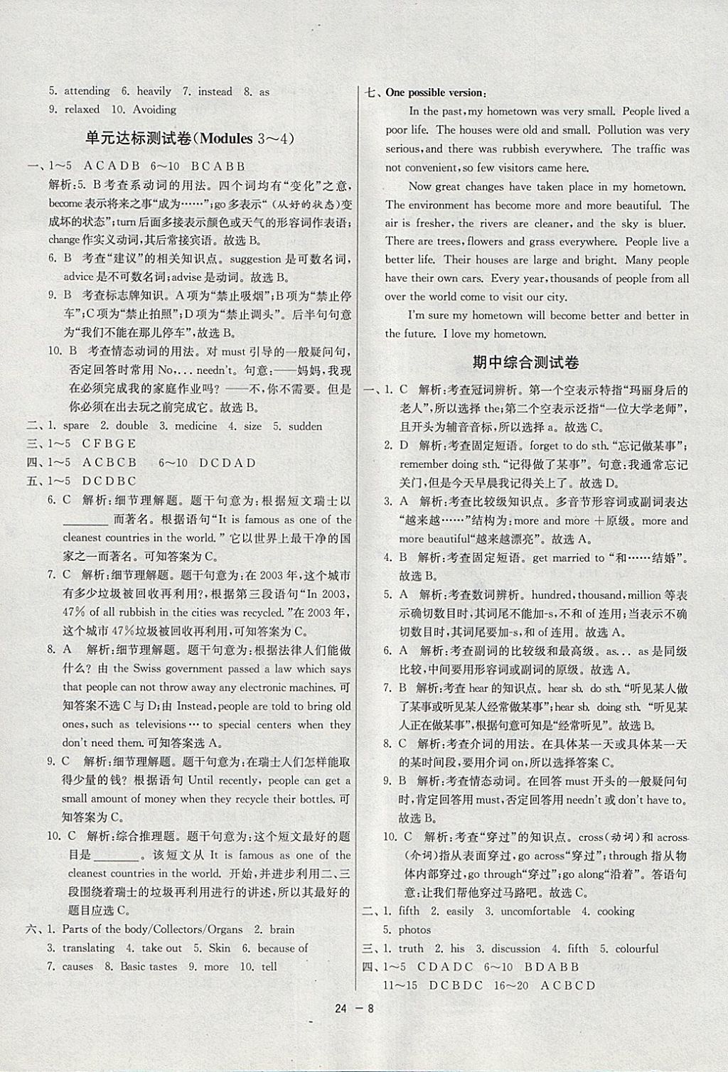 2018年1課3練單元達標測試九年級英語下冊外研版 參考答案第8頁