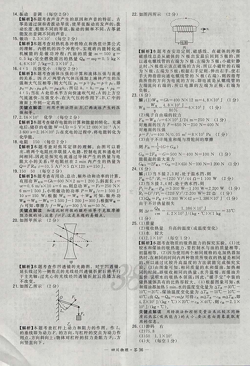 2018年天利38套四川省中考试题精选物理 参考答案第36页