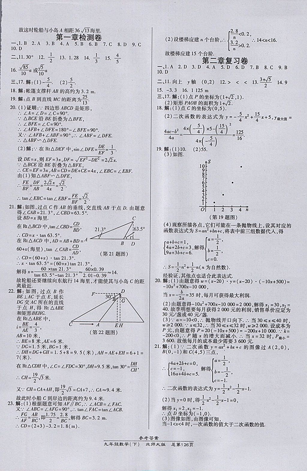 2018年高效課時(shí)通10分鐘掌控課堂九年級(jí)數(shù)學(xué)下冊(cè)北師大版 參考答案第16頁(yè)